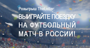 promotii thelotter